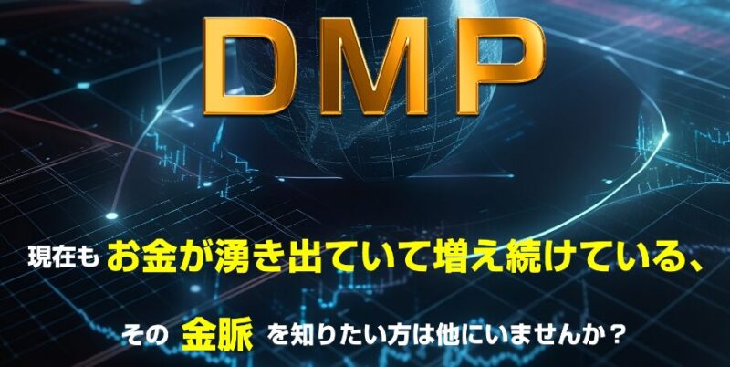 仮想通貨で人生大逆転?DRPデジタル金脈発掘プログラムの真相と可能性 1 DRP