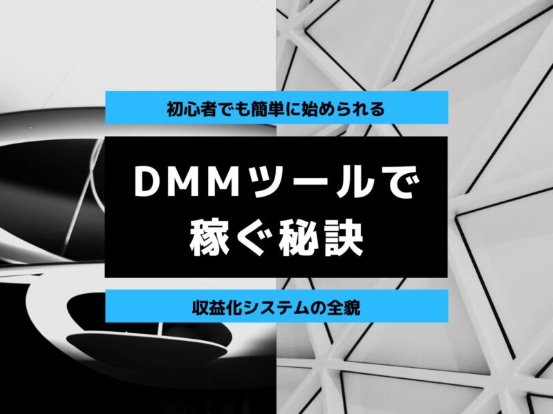 dmm tool